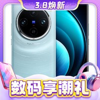 3.8焕新、百亿补贴：vivo X100 Pro 5G智能手机 16GB+256GB