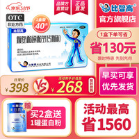 比智高 赖氨酸磷酸氢钙颗粒 5g*40袋 促进幼儿正常生长发育 儿童 孕妇补充钙质