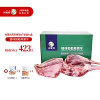 阿牧特 内蒙古锡盟苏尼特生鲜羊肉礼盒  半只羊套餐 羊排+羊腿礼包 8斤(羊腿+羊排)