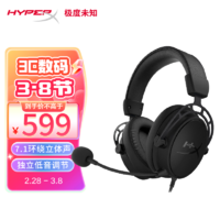 HYPERX 极度未知 阿尔法S 电竞游戏耳机 有线头戴式带麦   7.1虚拟环绕声 黑色