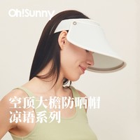 OhSunny 大檐防紫外线太阳帽 摩卡灰 均码