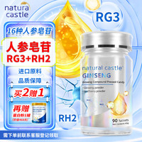 NaturalCastle16种稀有人参皂苷rg3 rh2 appD rk2 rh3 appT 人参复合片 90片/瓶
