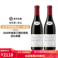 瓦罗耶酒庄法国勃艮第夜丘产区红酒瓦罗耶独占一级园原瓶黑皮诺红葡萄酒 2017瓦罗耶独占一级园双支装