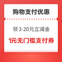 今日好券|3.10上新：淘宝弹窗领1元话费券！京东超市兑5元超市卡！