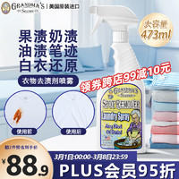 GRANDMA'S Secret SPOT REMOVER老奶奶的秘密 衣物去油污渍神器喷雾473ML 去油渍衣服神器还原剂