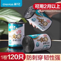 CHAHUA 茶花 一大卷厚韧垃圾袋厨房客厅卫生间加