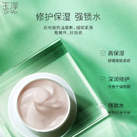 Dr.Yu 玉泽 皮肤屏障修护保湿霜5g