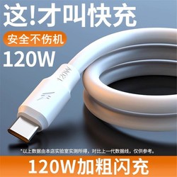 BERNARDAUD 柏图 120W超级快充数据线type-c充电线适用华为荣耀oppo小米vivo