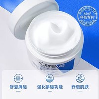 CeraVe 适乐肤 C霜屏障修护滋润乳霜润肤霜保湿百补