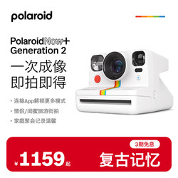 Polaroid 宝丽来 拍立得相机Now+Gen2一次成像复古相机