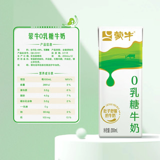 MENGNIU 蒙牛 特仑苏有机纯牛奶250mlx24包+0乳糖牛奶全脂苗条装200mlx12包（超值价！）
