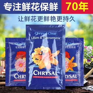 CHRYSAL 可利鲜 进口可利鲜保鲜剂鲜花延长花期园艺百合玫瑰植物通用型营养液肥料