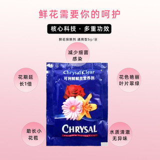 CHRYSAL 可利鲜 进口可利鲜保鲜剂鲜花延长花期园艺百合玫瑰植物通用型营养液肥料