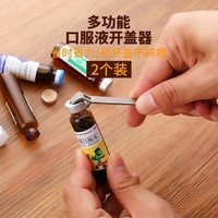 wanyue 万月 口服液开瓶器开盖器啤酒创意瓶起子便携开药瓶器铝盖启盖器