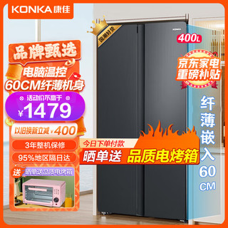 KONKA 康佳 [84]苏宁严选400升对开门双开门电冰箱电脑温控超薄嵌入冰箱