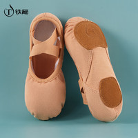 TIEJIAN 铁箭 舞蹈鞋儿童拼接弹力布软底芭蕾舞练功鞋成人中国舞形体鞋 驼色26