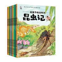《给孩子的法布尔昆虫记》（套装共10册，彩绘注音版）