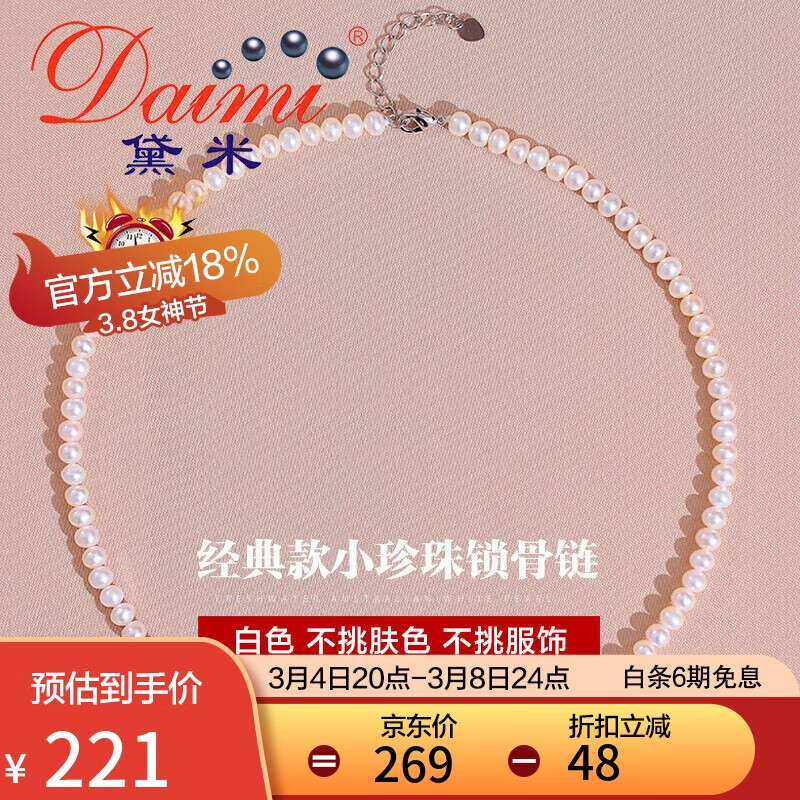 daimi 黛米 珠宝 4-4.5mm淡水珍珠项链baby锁骨颈链单层送女友爱人生日礼物