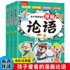 孩子都爱看的漫画论语（全3册）