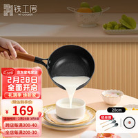 铁工房不粘奶锅辅食锅一人食20cm铸铁小锅【蜂窝系列】奶锅不粘锅煮面锅 蜂窝不粘奶锅-玻璃盖 20cm