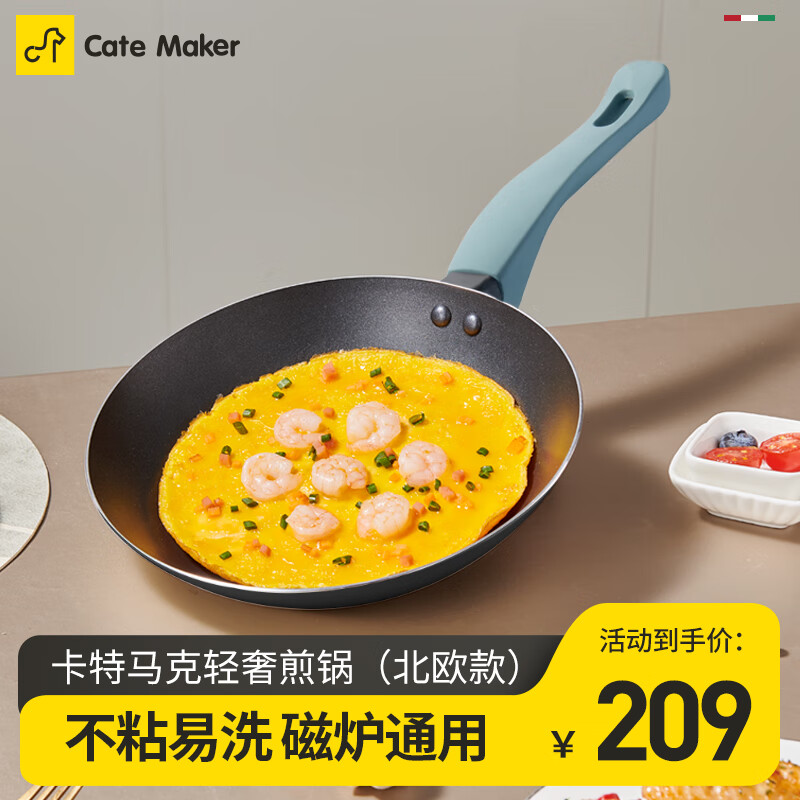 Cate Maker 卡特马克 平底锅 不粘锅 轻奢黑色煎锅24CM