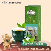 AHMAD 亚曼 tea英式亚曼进口茶叶袋泡茶包25袋 薄荷绿茶*25袋