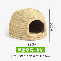 威毕兔子草窝安全屋保暖兔兔荷兰猪豚仓鼠草窝大号房躲避屋磨牙用品具