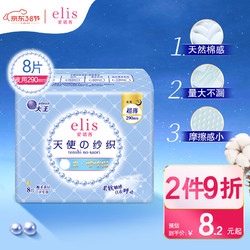 elis 爱璐茜 大王 夜用卫生巾 天使纱织超薄棉柔290mm*8片