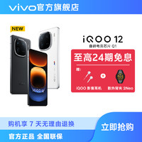 vivo iQOO 12 5G智能手机 强悍至上 再造优雅