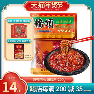 桥头 重庆老火锅料200g四川特产麻辣牛油火锅底料麻辣香锅家用调料