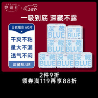 Herlab 她研社 深藏blue卫生巾套装 超薄瞬吸 透气姨妈巾 日夜组合60片