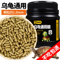 龟真寿 通用型龟粮 300g（1.0mm）乌龟饲料中华草龟巴西龟鳄龟墨龟粮