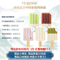 中街1946雪冰大棒支组合装11支  冰淇淋雪糕 冷饮甜品 
