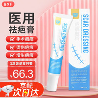 BXF 医用祛疤膏疤痕敷料疤克去疤膏儿童缝针新旧疤痕硅酮修复疤痕凝胶烫伤划伤产后手术刀伤疤痕专用LC1 3支疤不留痕