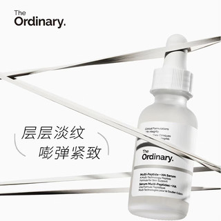 THE ORDINARY多重胜肽透明质酸精华保湿修护淡化细纹重焕细腻30ml纯净护肤 多肽透明质酸 淡化多种细纹30ml