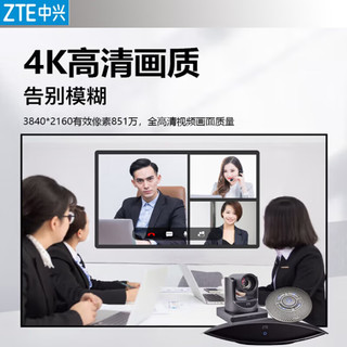 中兴（ZTE） ZXV10 ET312CU-VA 中兴视频会议摄像头4K内置麦克风套装/中小型高清视频会议终端