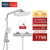 GROHE 高仪 进口恒温淋浴花洒套装 有下水 26452001+34774