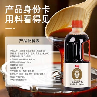 特鲜金标生抽 800ml