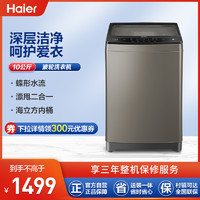 Haier 海尔 10公斤大容量全自动家用波轮洗衣机 智能自编程 认证羊毛洗 EB100Z836