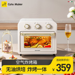 Cate Maker 卡特马克 空气炸锅烤箱透明可视多功能 白色 15L 大容量