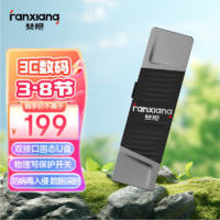 FANXIANG 梵想 F397 U盘 256GB USB3.2