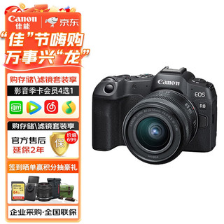 Canon 佳能 EOS R8 RF 24-50 STM镜头套机 扫街拍摄套装