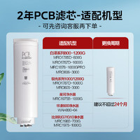 Midea 美的 净水器滤芯澎湃600/800/1000/1200G及Pro华凌800G星河1000/1200 2年PCB滤芯-白泽/极光/澎湃系列