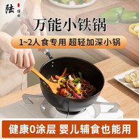 DROOLU小铁锅家用燃气一人食小炒菜锅日式加深无涂层热奶锅煎蛋煮面迷你 万能小铁锅20cm【含玻璃盖】
