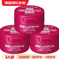 SHISEIDO 资生堂 尿素红罐护手霜100g*3支手部护理补水滋润修护嫩肤