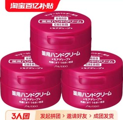 SHISEIDO 资生堂 尿素红罐护手霜100g*3支手部护理补水滋润修护嫩肤