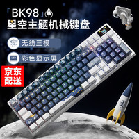 BASIC 本手 星空主题客制化键盘 三模机械键盘无线蓝牙有线游戏办公98键热插拔轴RGB台式笔记本电脑平板键盘 《蓝》星空主题RGB热插拔 三模机械键盘