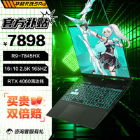 ASUS 华硕 天选5 Pro锐龙版 HX 16英寸电竞游戏本笔记本电脑 R9-7845HX/RTX4060/日蚀灰 16G内存/1T