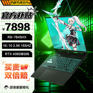 天选5 Pro锐龙版HX/RTX4060/日蚀灰 16G内存/1T高速固态硬盘 2.5K 165Hz 16:10高色域电竞屏