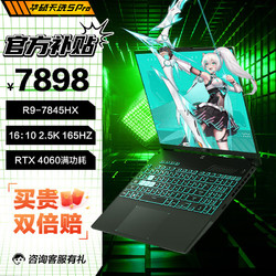 ASUS 华硕 天选5 Pro锐龙版 高性能锐龙HX 16英寸电竞游戏本笔记本电脑